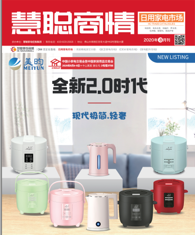 Household Appliances-HC Magazine-August,2020-August,2020